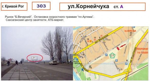 Билборд A в Кривом Роге вул.Івана Авраменка  (Корнійчука)        ( ринок "бульвар Вечірний") фото 1