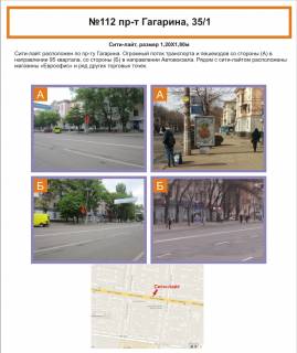 Сiтiлайт A у Кривому Розі, 1,2х1,8  Фото 1