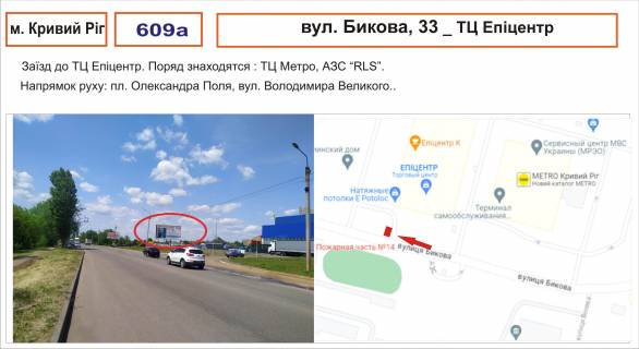 Білборд, Бігборд (Борд)  A у Кривому Розі вул.Бикова,33 ТЦ Епіцентр Фото 1