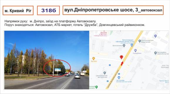 Билборд A в Кривом Роге Дніпропетровське соусе, 3_автовокзал фото 1
