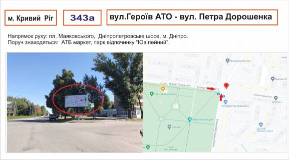 Білборд, Бігборд (Борд)  A у Кривому Розі Героїв АТО - .Дорошнка Фото 1