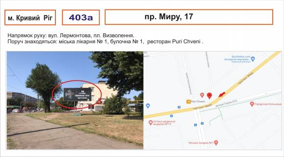 Billboard A in Krivy Rig av. Miru, 17 Photo 1