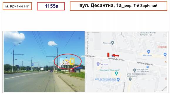 Билборд A в Кривом Роге вул.Десантна,1а_мкр.7-й Зарічний фото 1