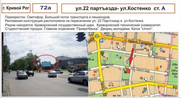Billboard A in Krivy Rig, 3х6  Photo 1