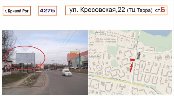 Билборд B в Кривом Роге ул. Крессовская, 22 (ТЦ "Терра") фото 1