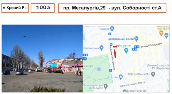 Билборд A в Кривом Роге Металлургів, 29 - Соборна (ринок "Соцмісто") фото 1