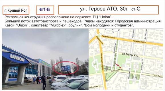 Білборд, Бігборд (Борд)  C у Кривому Розі, 3х6  Фото 1