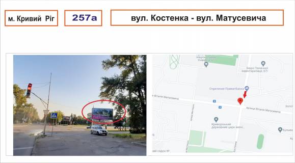 Билборд A в Кривом Роге Костенка – Матусевича фото 1