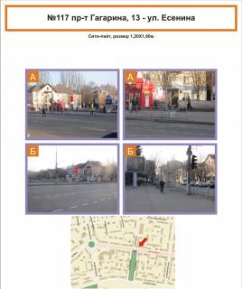 Ситилайт B в Кривом Роге, 1,2х1,8  фото 1