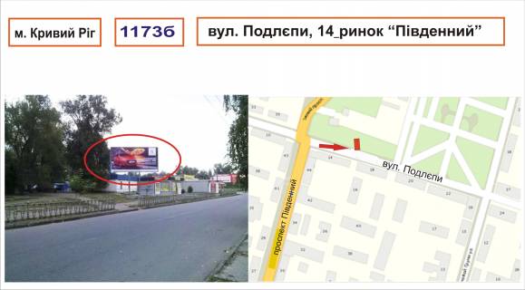 Билборд B в Кривом Роге вул. Подлєпи, 14  _ринок Південний фото 1