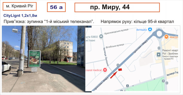 Ситилайт A в Кривом Роге пр.Миру,44 (зуп.1-й Міський канал) фото 1
