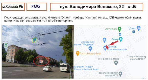 Билборд B в Кривом Роге вул.Володимира Великого, 22 фото 1