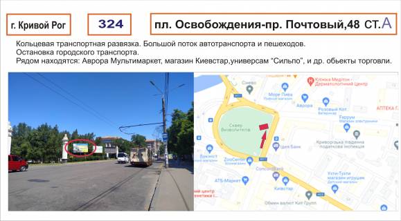 Білборд, Бігборд (Борд)  A у Кривому Розі Фото 1