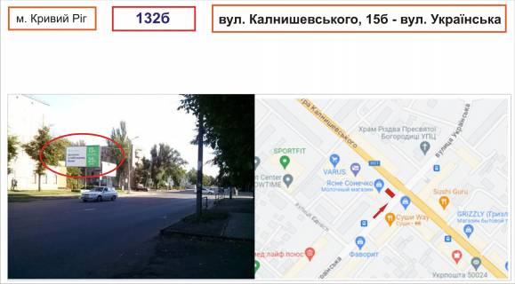 Билборд B в Кривом Роге вул. Калнишевського, 15б фото 1