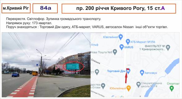 Билборд A в Кривом Роге світлофор       пр. 200 річчя Кривого Рога ,15 фото 1