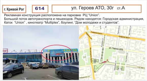 Білборд, Бігборд (Борд)  A у Кривому Розі, 3х6  Фото 1