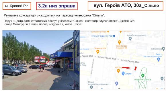 Билборд + в Кривом Роге вул. Героїв АТО, 30а_Сільпо фото 1