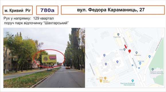 Билборд A в Кривом Роге вул. Ф.Караманиць (Ватутіна),27  рух до 129кв фото 1