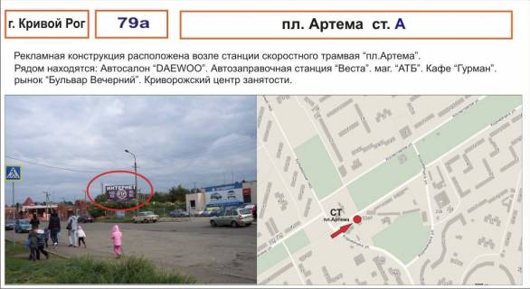 Billboard A in Krivy Rig pl.Artema ( ostanovka skorostnogo tramvaa "pl.Artema", mag. "ATB") Photo 1