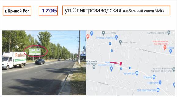 Білборд, Бігборд (Борд)  B у Кривому Розі, 3х6  вул.  Електрозаводська Фото 1