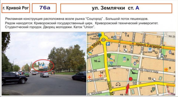 Билборд A в Кривом Роге, 3х6  вул.Землячкі (ринок "Соцмісто") фото 1
