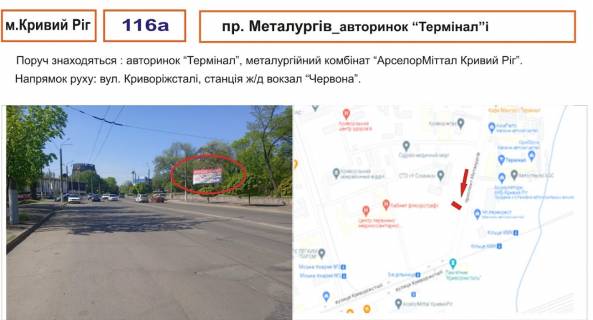 Билборд A в Кривом Роге Металургів (авторинок "Термінал") фото 1