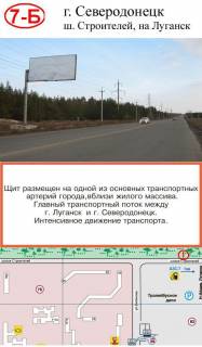 Билборд B в Днепр (Днепропетровск) Шоссе_Строителей на Луганск фото 1