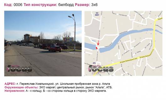 Билборд A в Березане вул. Шкільна прибережна зона р.Альта  фото 1