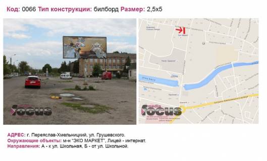 Билборд A в Переяслав (Переяслав-Хмельницкий) вул. Грушевського фото 1