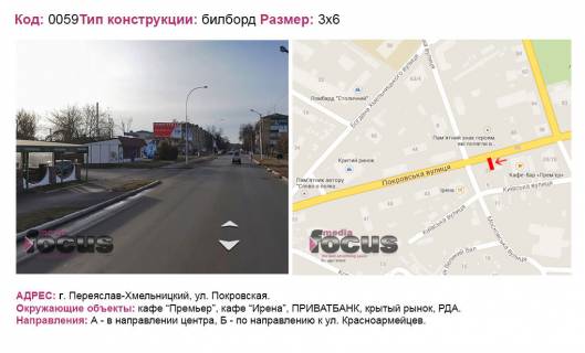 Билборд B в Переяслав (Переяслав-Хмельницкий) вул. Покровська около кафе "Премьер" (МНС) фото 1