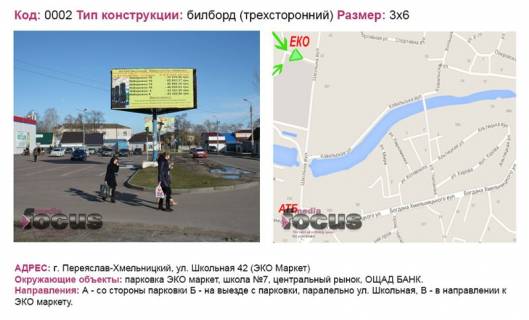 Білборд, Бігборд (Борд)  A у Василівці вул. Шкільна 42 "Екомаркет" Фото 1