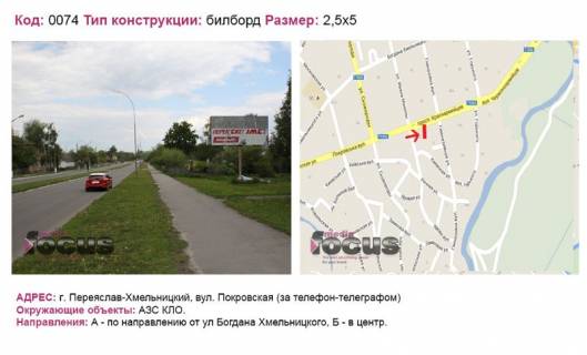 Билборд A в Переяслав (Переяслав-Хмельницкий) вул. Покровская (за телефон-телеграфом) фото 1