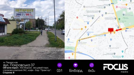 Билборд B в Переяслав (Переяслав-Хмельницкий), 5х2,5  вул. Покровська 37, поруч з АТБ фото 1