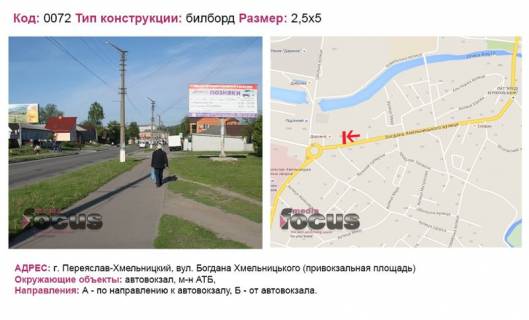 Білборд, Бігборд (Борд)  A у Березані вул. Б-Хмельницького (привокзальная площадь) Фото 1