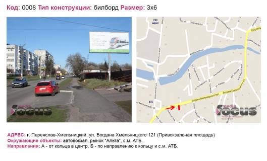 Билборд A в Березане вул. Б-Хмельницького 121 "привокзальна площа" фото 1