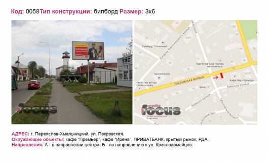 Билборд A в Переяслав (Переяслав-Хмельницкий) вул. Покровська около кафе "Премьер" (МНС) фото 1