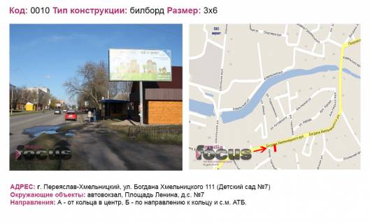 Билборд A в Березане вул. Б-Хмельницького 111 "Садік №7" фото 1
