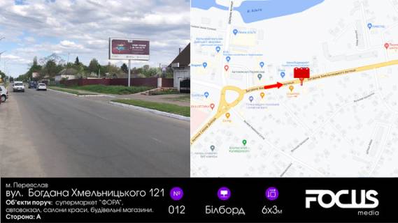 Билборд A в Переяслав (Переяслав-Хмельницкий), 6х3  вул. Б-Хмельницького 121 "привокзальна площа" фото 1
