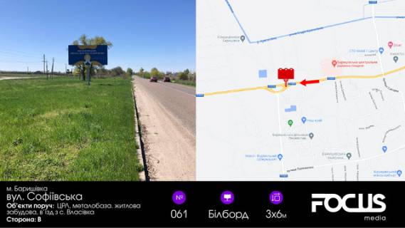 Білборд, Бігборд (Борд)  B у Баришівці, 6х3  вул. Пархоменка / Софіївська (навпроти АЗС) Фото 1