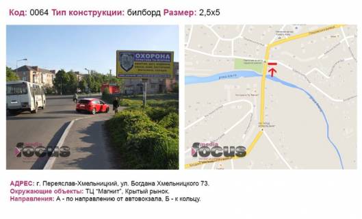 Билборд A в Переяслав (Переяслав-Хмельницкий) вул. Б-Хмельницького 73 фото 1