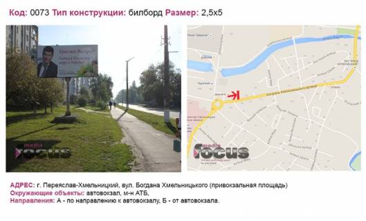 Билборд B в Переяслав (Переяслав-Хмельницкий) вул. Б-Хмельницького (привокзальная площадь) фото 1