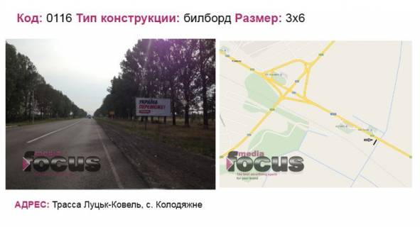 Билборд A в Ковеле Луцька(Реалбаза) фото 1