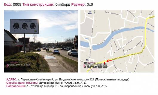 Билборд B в Березане вул. Б-Хмельницького 121 "привокзальна площа" фото 1