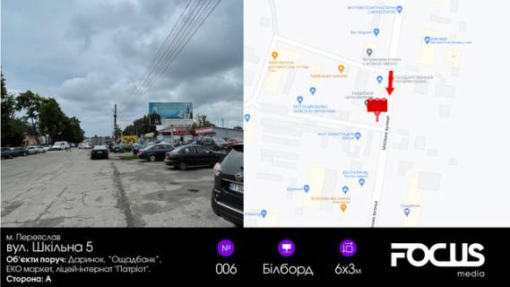 Билборд A в Переяслав (Переяслав-Хмельницкий), 6х3  вул. Шкільна, даринок фото 1