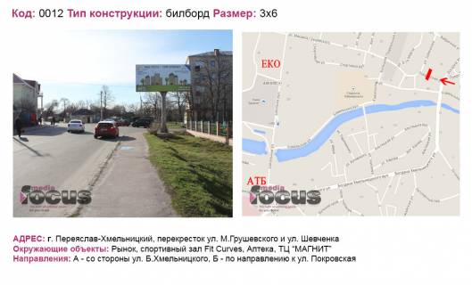 Billboard A in Berezan st. M.Grusevs'kogo ta st. Sevcenka Photo 1