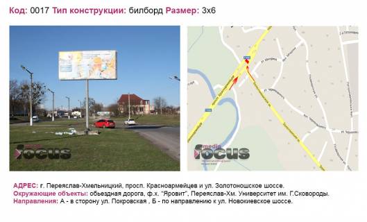 Билборд B в Березане просп. Червоноармійців та вул. Золотонішське шосе фото 1