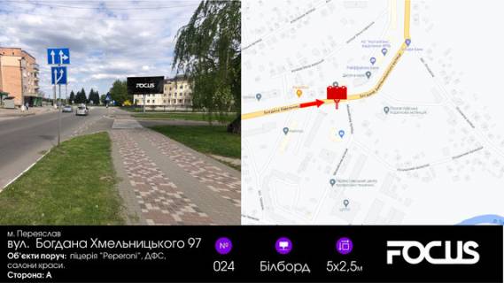 Билборд A в Переяслав (Переяслав-Хмельницкий), 5х2,5  вул. Б-Хмельницького, поруч з ДФС фото 1