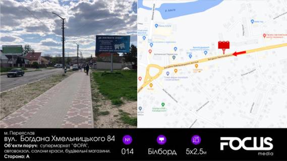 Билборд A в Переяслав (Переяслав-Хмельницкий), 5х2,5  вул. Б-Хмельницького воєнкомат фото 1