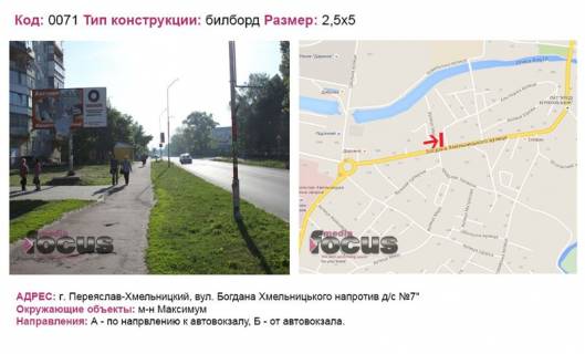 Билборд B в Переяслав (Переяслав-Хмельницкий) вул. Богдана Хмельницького (около д/с №7") фото 1