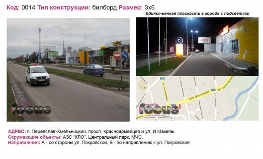 Билборд A в Березане просп. Червоноармійців та вул. Івана Мазепи фото 1